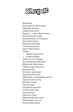 Лакеи Фантомаса. Смерть Жюва. Фантомас, том 7