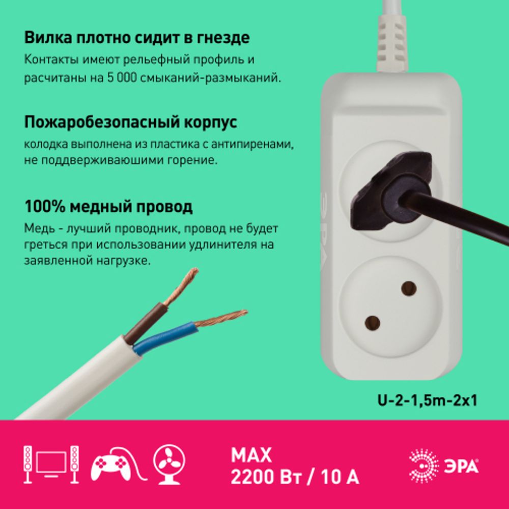 Удлинитель электрический ЭРА U-2-1,5m-2x1 без заземления 2 розетки 1,5м ПВС 2x1мм2 10А