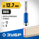 ЗУБР 12.7 x 13 мм, хвостовик 8 мм, фреза кромочная с нижним подшипником, Профессионал (28727-12.7-13)