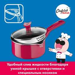 Ковш с крышкой Tefal ChefClub 16 cм G8062204