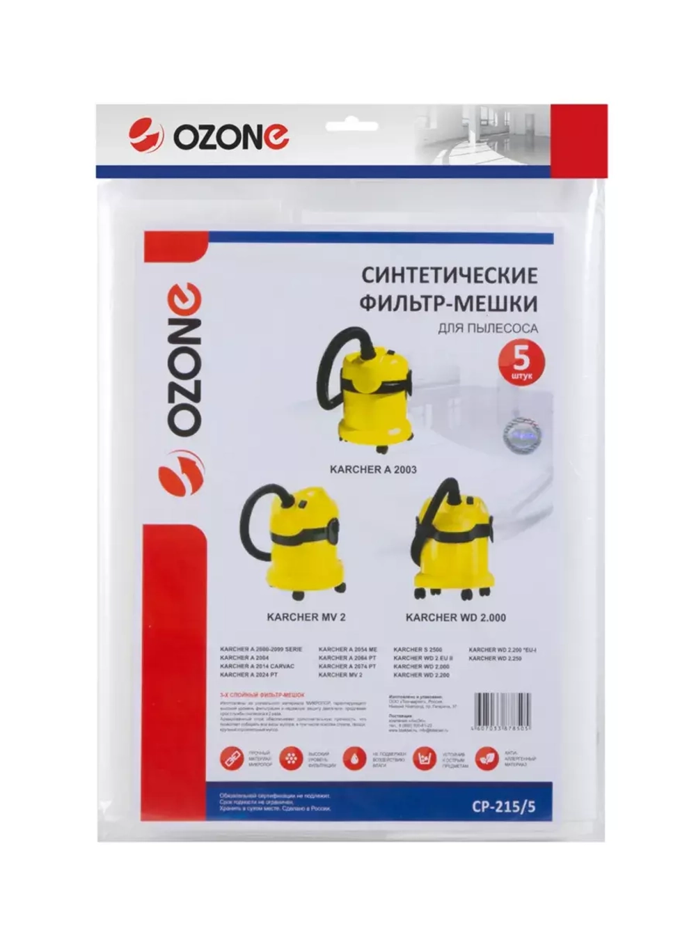 Фильтр-мешки Ozone синтетические 5 шт для KARCHER. CP-215/5