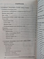 Уход за лицом: массаж, маски для лица, косметические средства