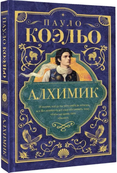 Алхимик