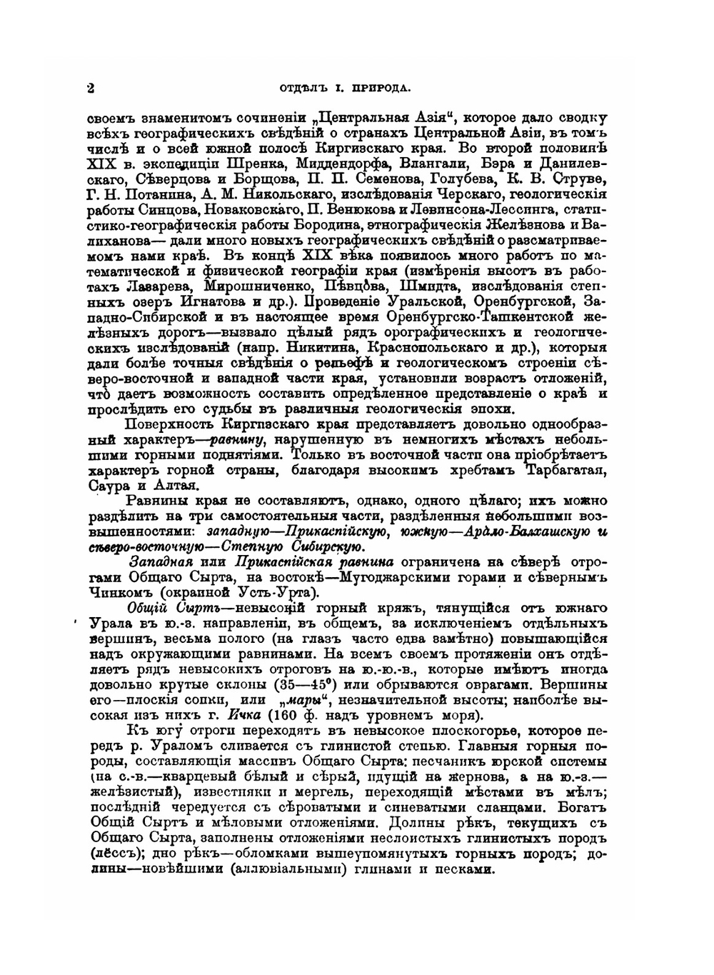 Россия. Полное географическое описание нашего Отечества. Том 18. Киргизский край | В.П. Семенов