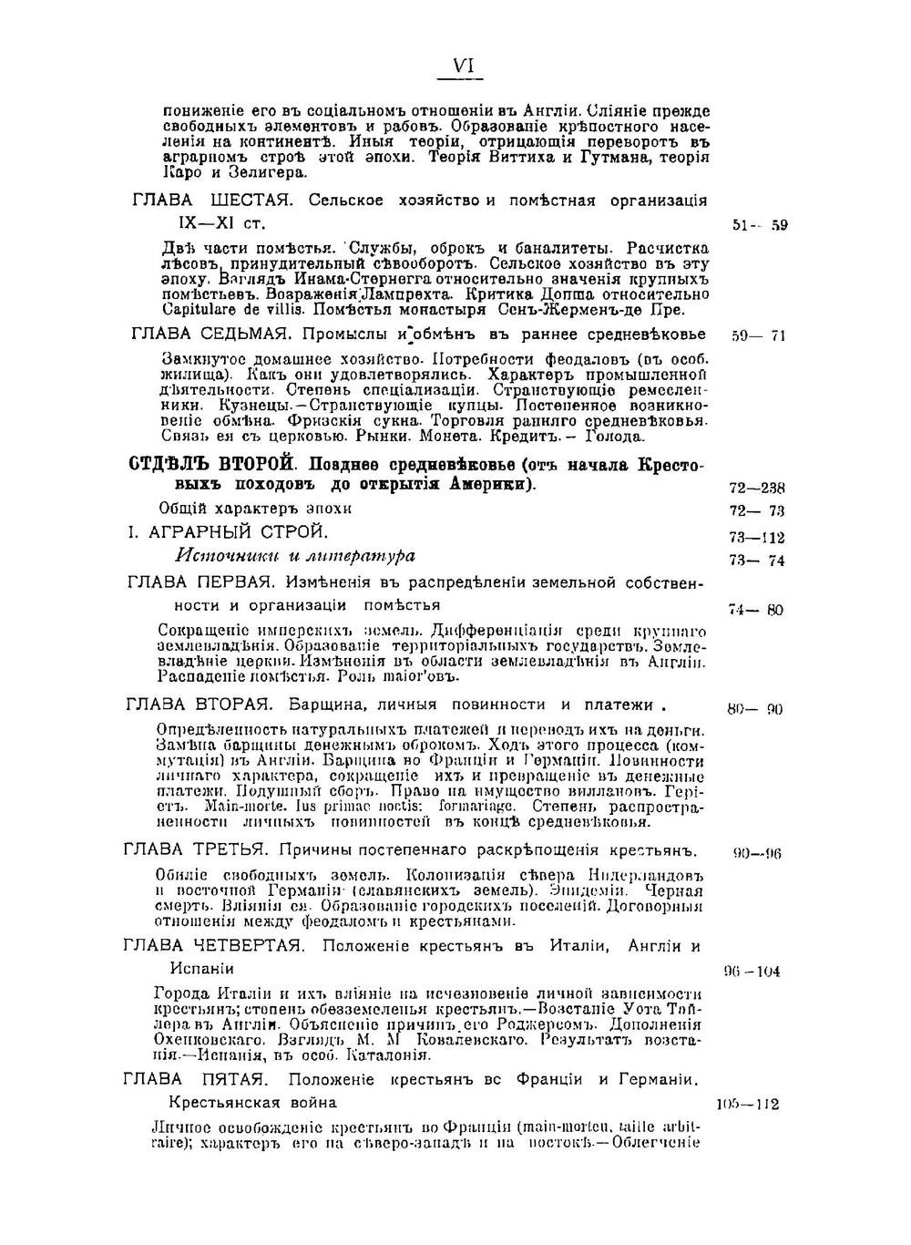 Лекции по истории экономического быта Западной Европы | Кулишер Иосиф Михайлович
