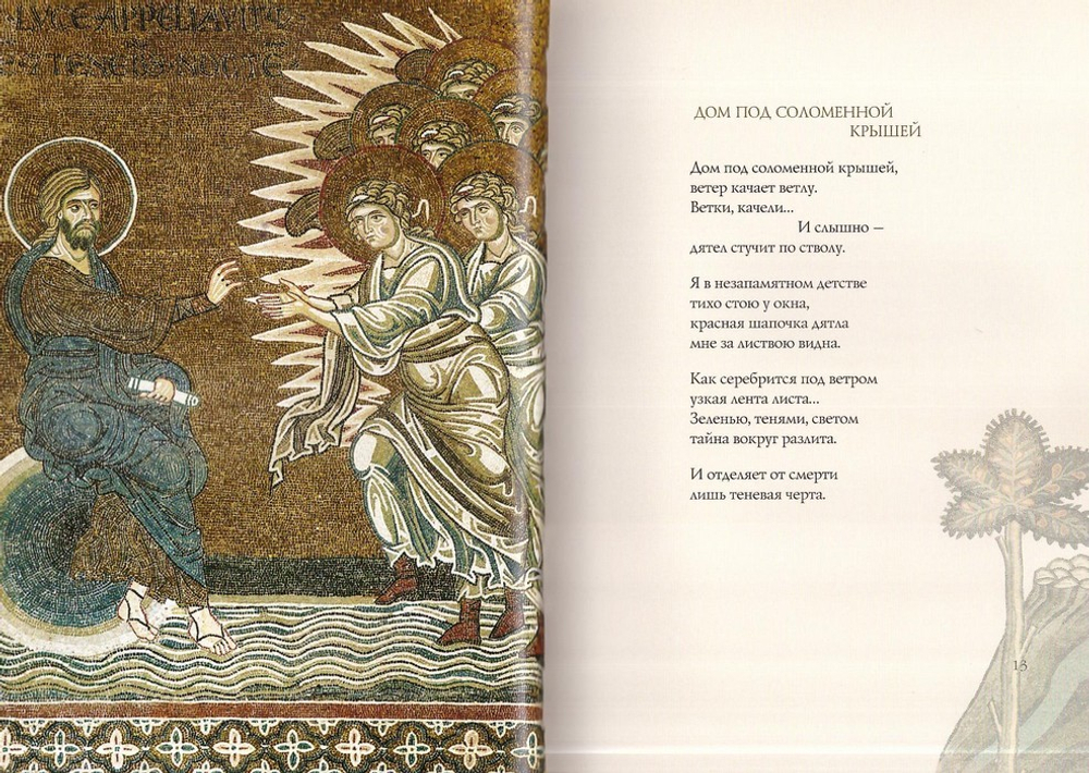 Осанна. Стихотворения. Валерия Алфеева