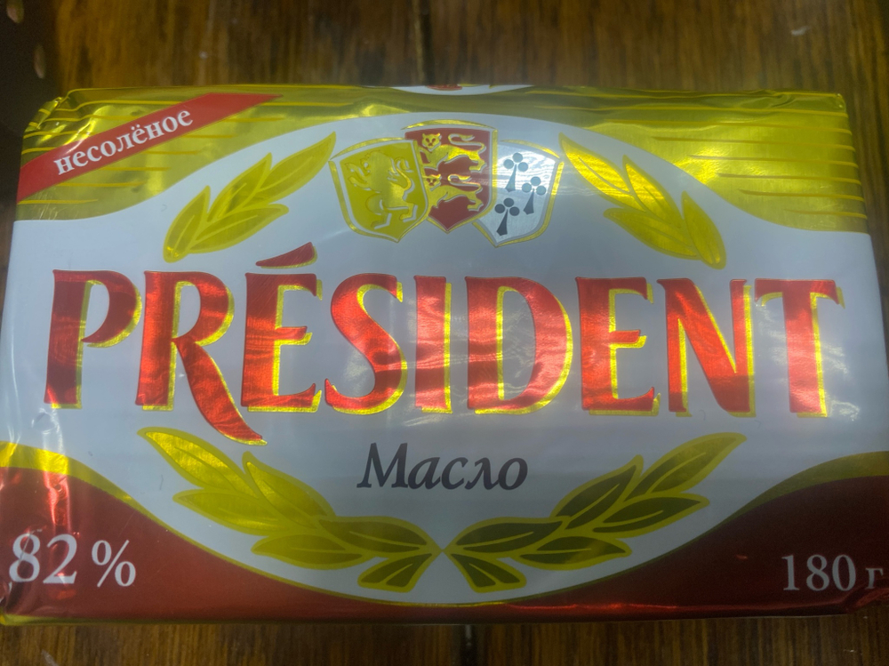 Масло сливочное президент ✅Сроки в норме до 12.12.25✅