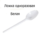 Ложка столовая Элпи Компакт 160 мм белая 100 штук