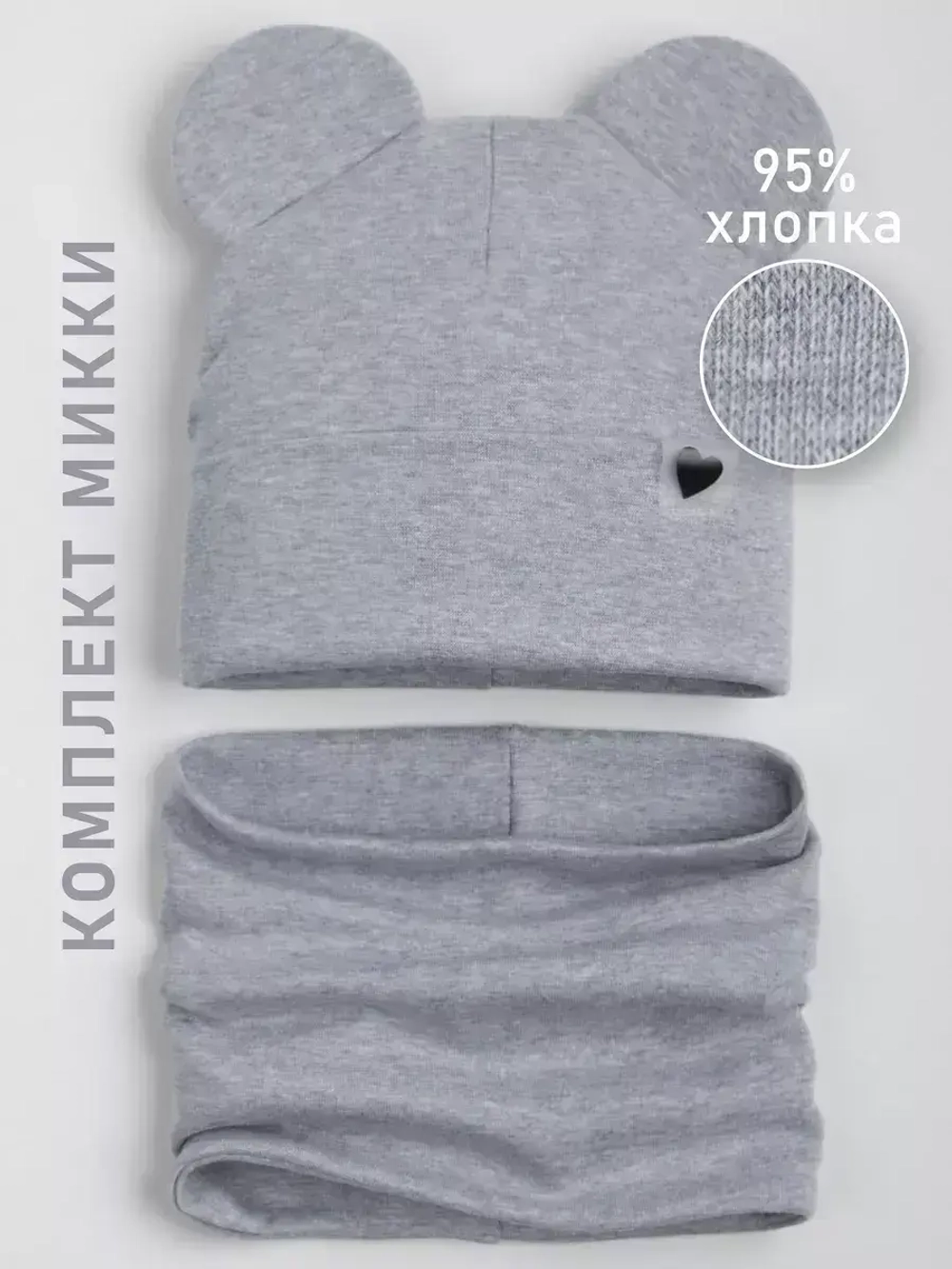 Шапка для девочки трикотажная и снуд