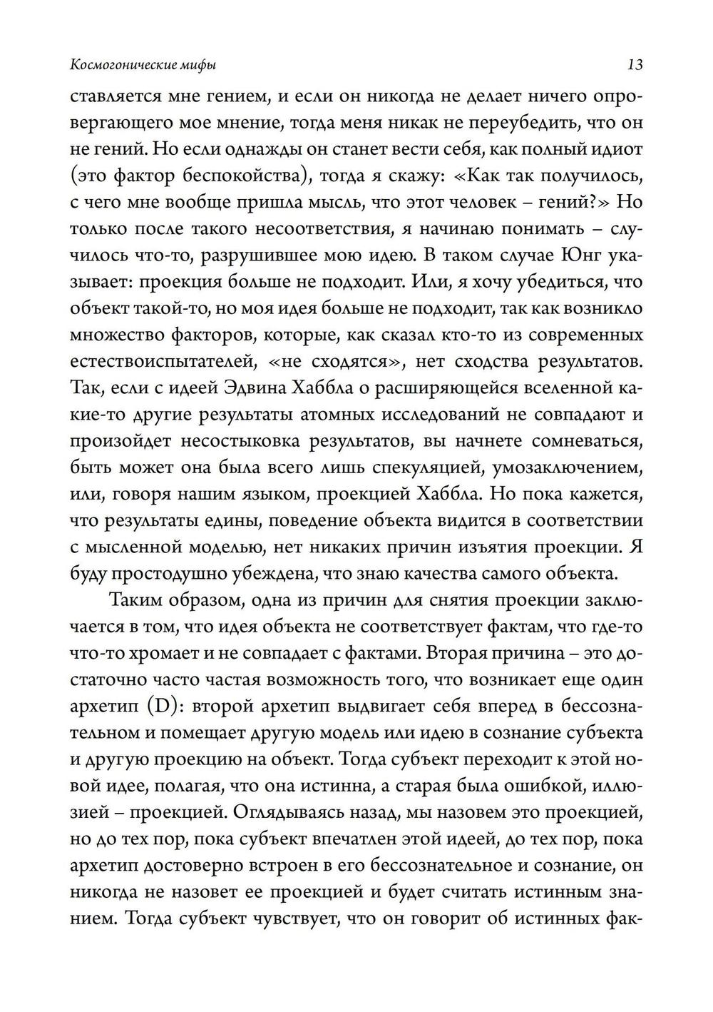 Космогонические мифы. 2-е издание (Цифра)