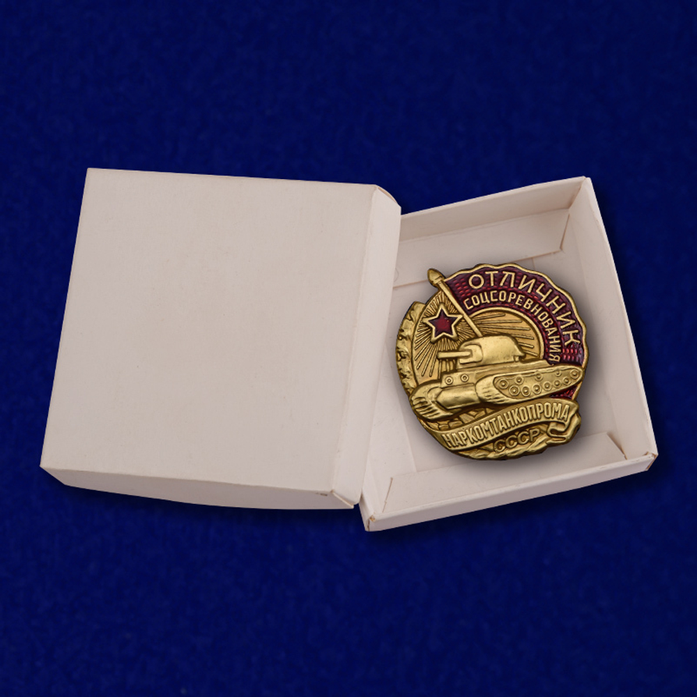Знак Отличник соцсоревнования Наркомтанкопрома СССР
