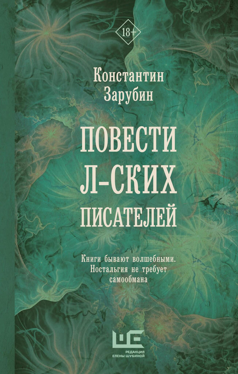 Повести л-ских писателей