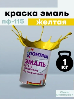 Краска эмаль пф 115 желтая 1 кг по дереву и металлу
