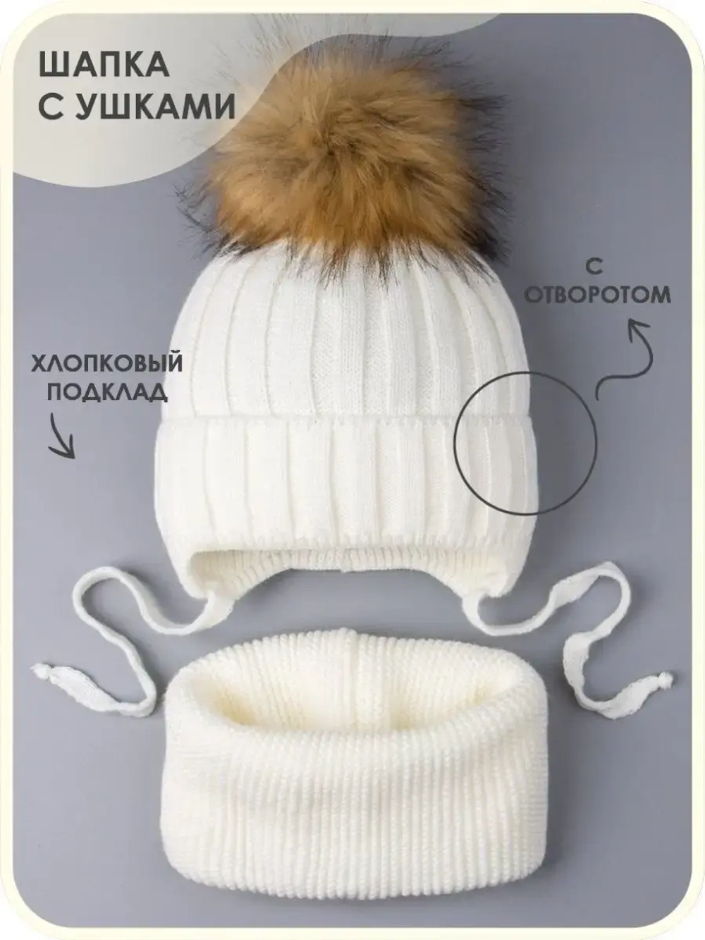 Шапка зимняя детская и снуд вязаные