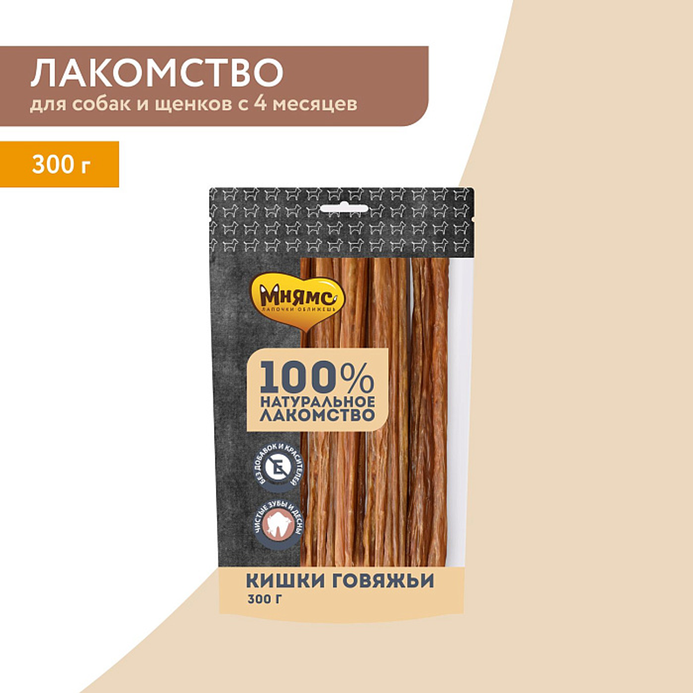 Лакомство Мнямс На каждый день для собак Кишки говяжьи 300 г