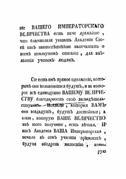 Описание Сибирскаго царства и всех произшедших в нем дел | Миллер Герард Фридрих
