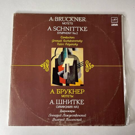 Винтажная виниловая пластинка LP A. Bruckner А. Брукнер, A. Schnittke А. Шнитке, Мотеты Motets, Симфония Symphony No. 2 (СССР 1988)