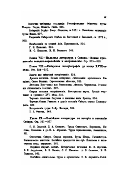 История русской этнографии. Том 4 | А. Н. Пыпин