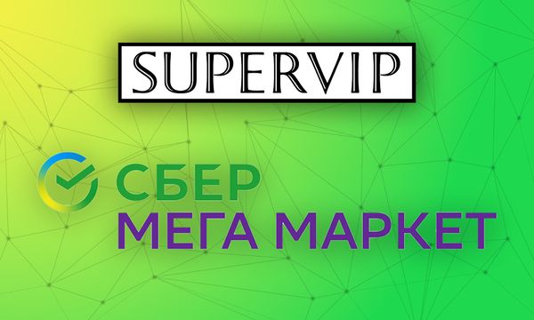 Коврики от SUPERVIP появились на СберМегаМаркет