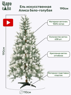Ель Искусственная Царь елка Алиса бело-голубая 190 см