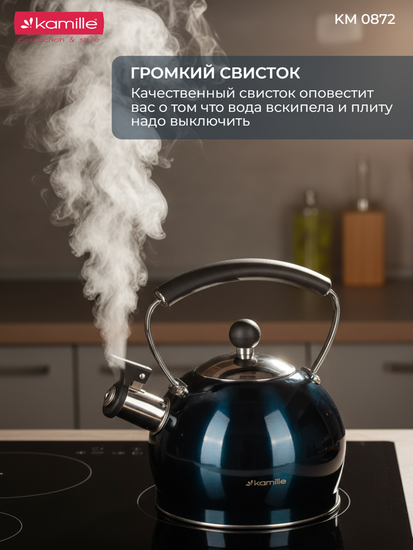 Чайник 2 л. из нержавеющей стали со свистком Kamille KM 0872