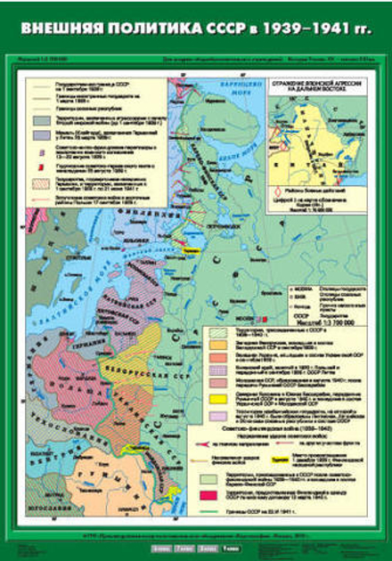 Внешняя политика СССР в 1939-1941 гг., 70х100 см