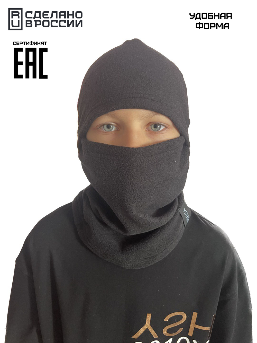 Балаклава детская зимняя на флисе