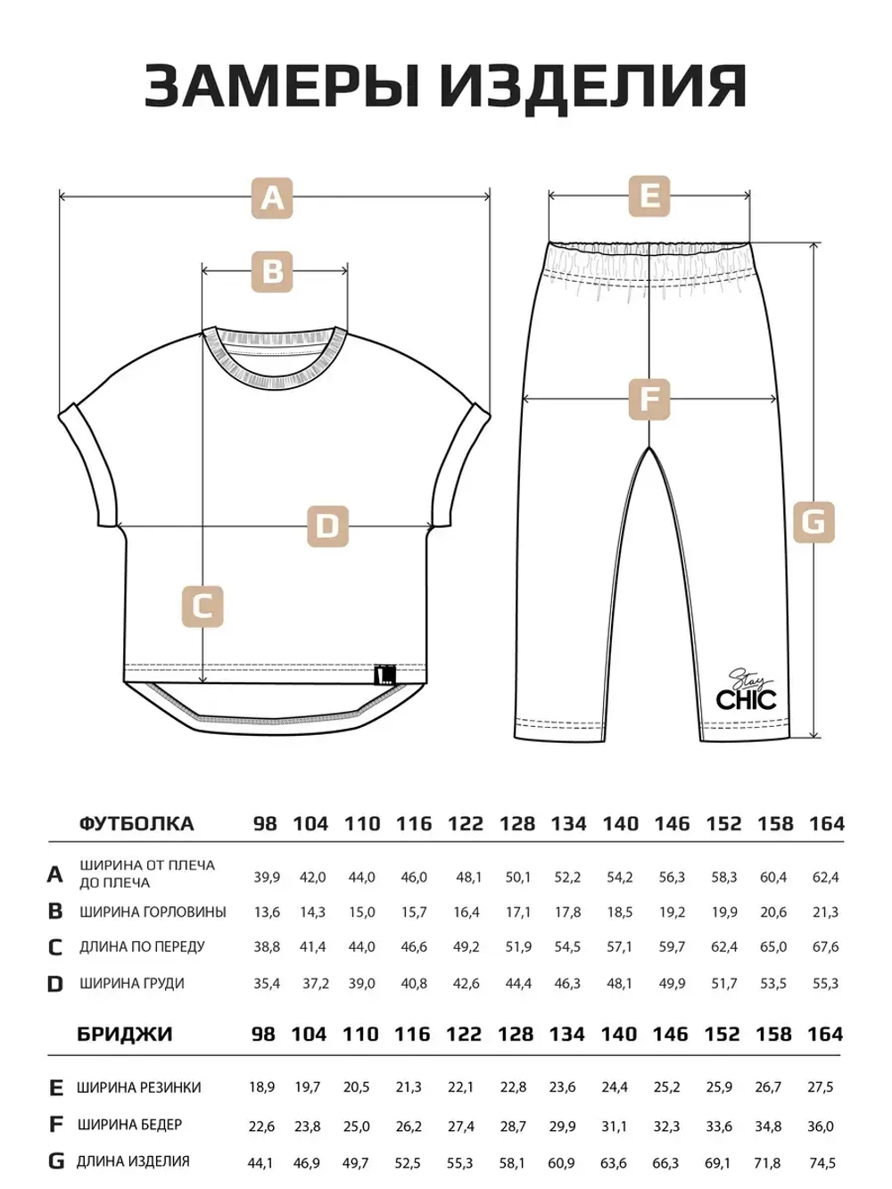Костюм для девочки летний, футболка и бриджи