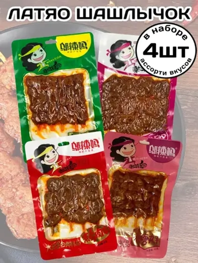 Латяо острые Шашлычки на шпажке ассорти вкусов 4 шт