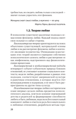 Психология любви (#экопокет)