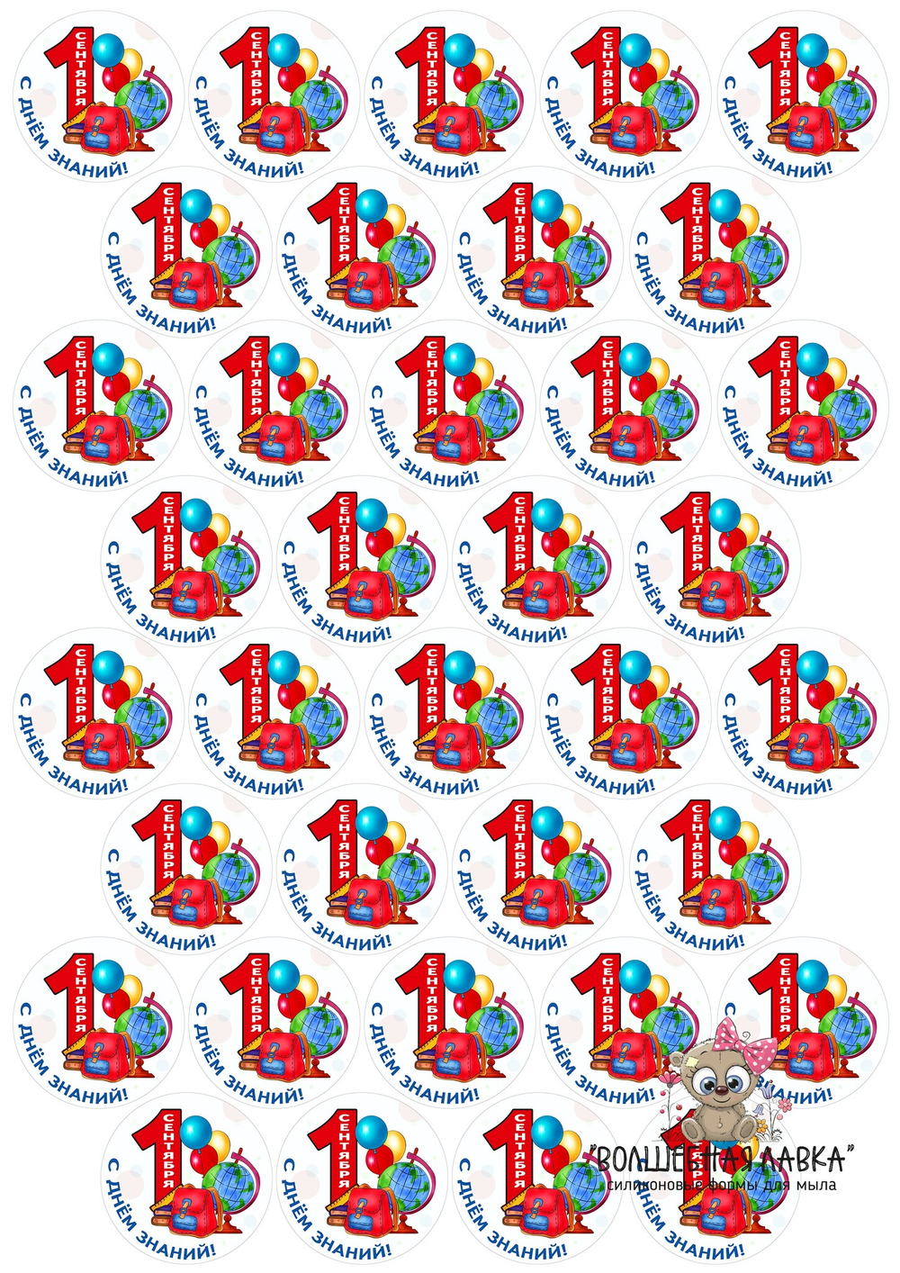 Вырубные наклейки С днем знаний (Лист А4)