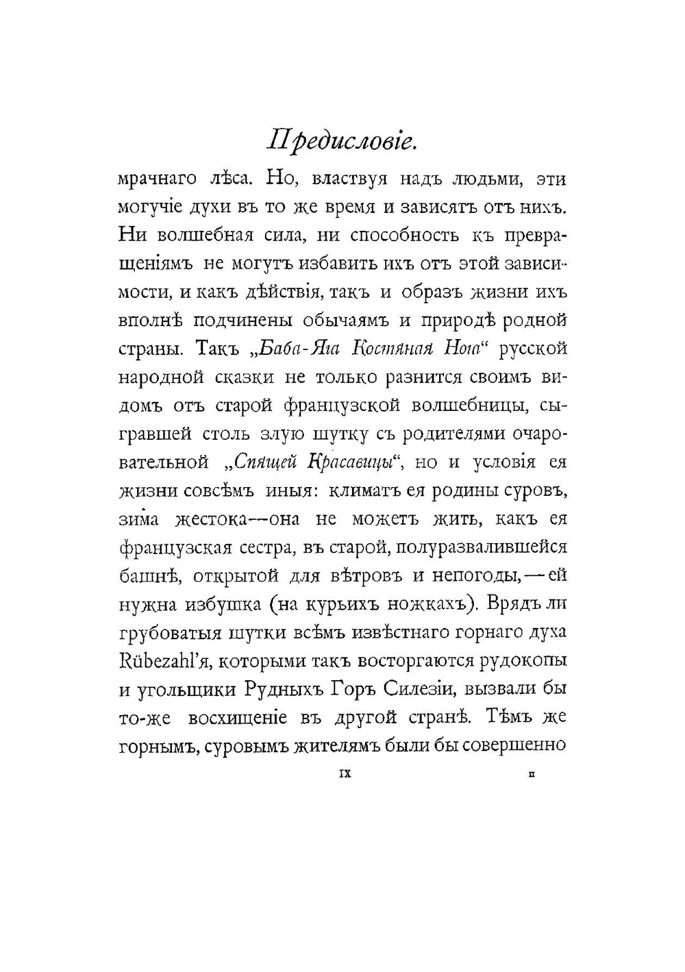 Красавица и чудовище. И несколько других старофранцузских сказок | Нет автора
