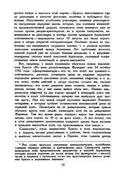 Боги жаждут | Франс Анатоль