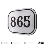 Номерок на дверь квартиры 865, для кабинета, офиса, шильдик 9 х 7 см, серебристый, Айдентика Технолоджи
