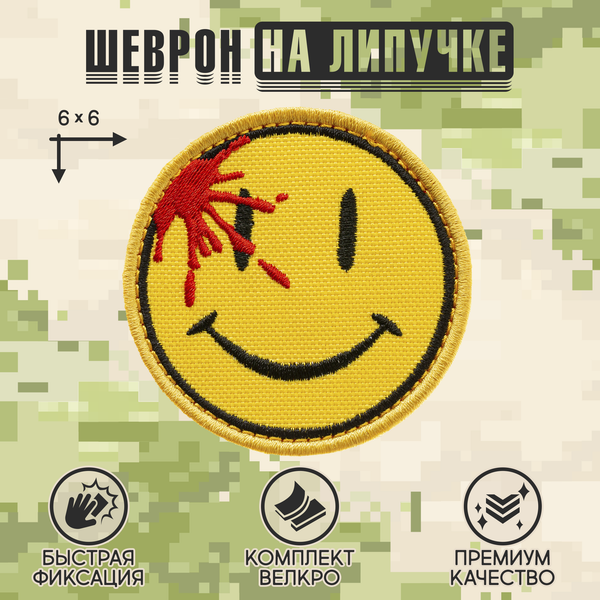 Нашивка на одежду, патч, шеврон на липучке "Смайлик хэдшот" 6х6 см