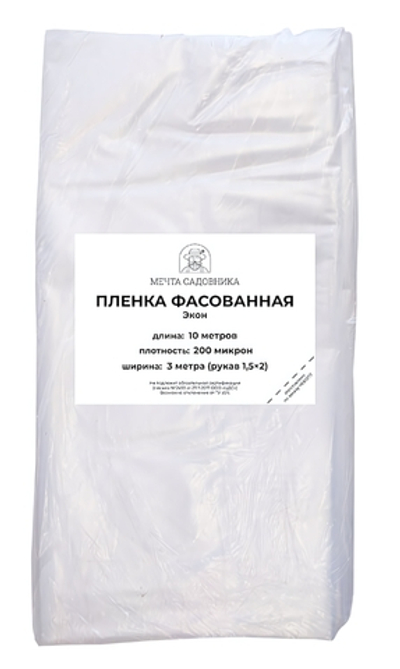 Пленка ФАСОВАННАЯ п/э ЭКОН 200 рукав (1500х2) ширина 3 м, длина 10 м (комплект 5шт.)