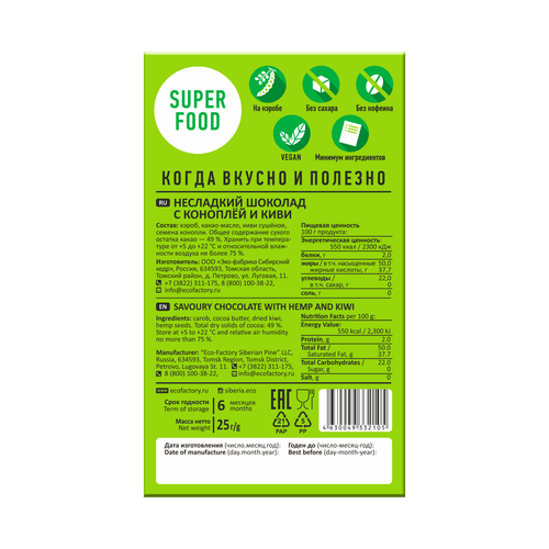 Шоколад без сахара с коноплей и киви / 30 г / Сибирский кедр