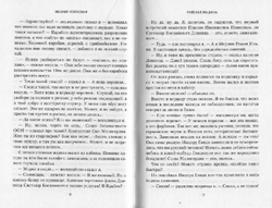 Райская машина