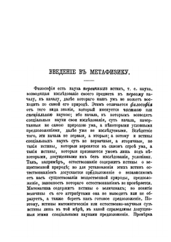 Философия феноменального формализма. Том 1. Метафизика. Выпуск 1 | Н. Г. Дебольский