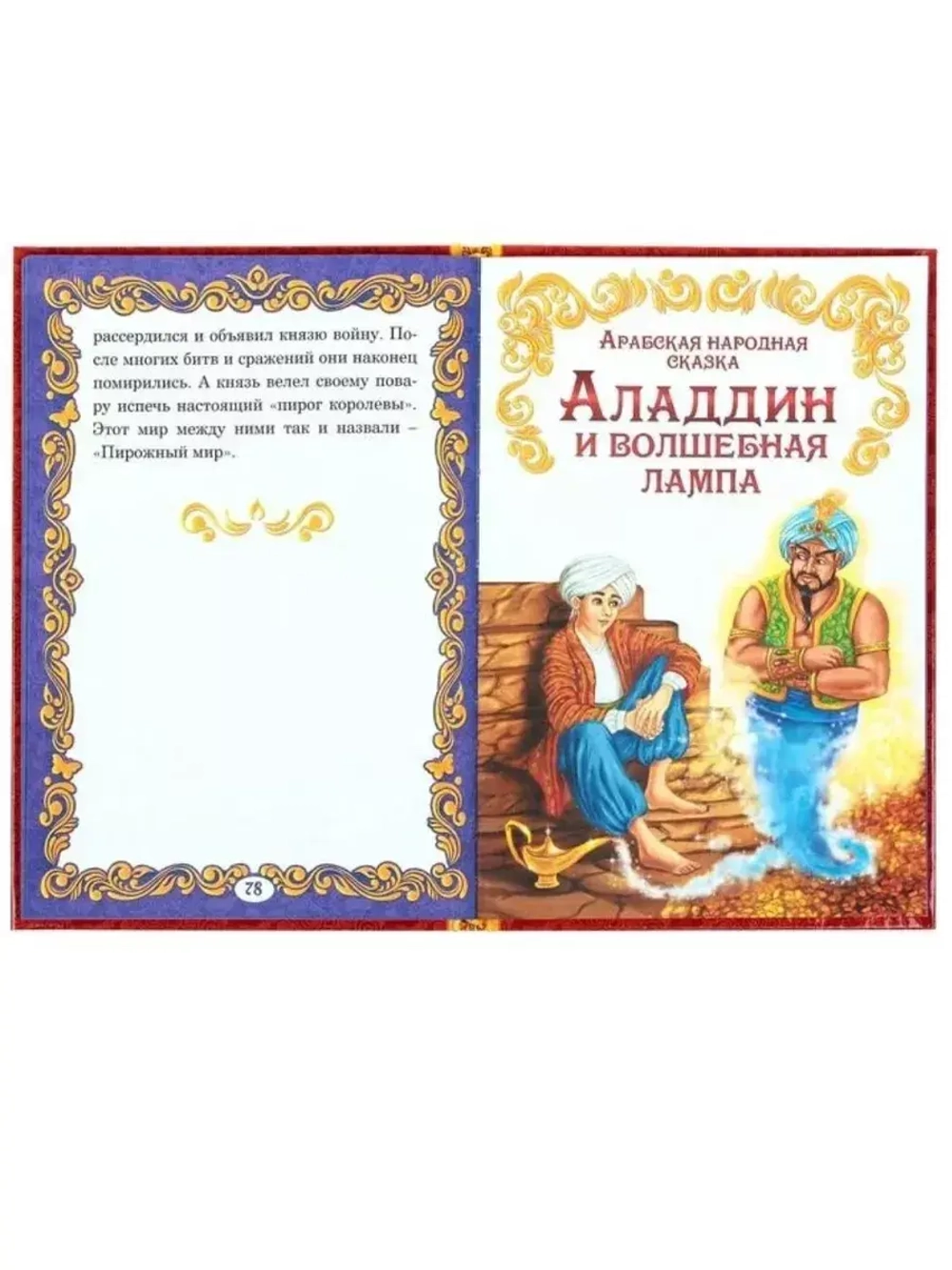 Книга в твёрдом переплёте Волшебные сказки, 128 стр