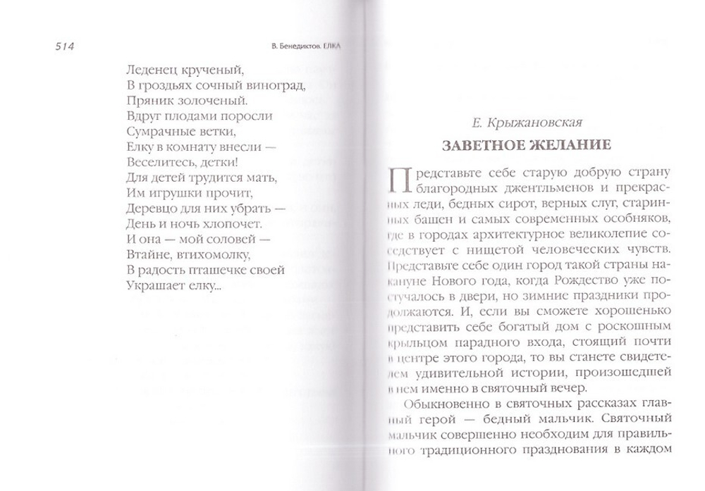 Святочные рассказы