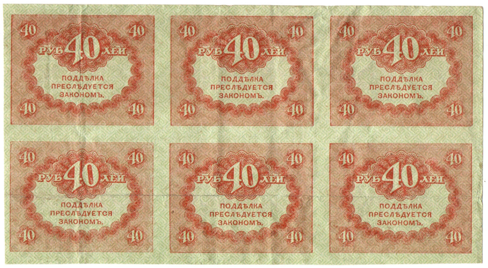 Казначейский знак 40 рублей 1917 года. Керенка. Шестиблок горизонтальный - сцепка 6 шт. VF-XF
