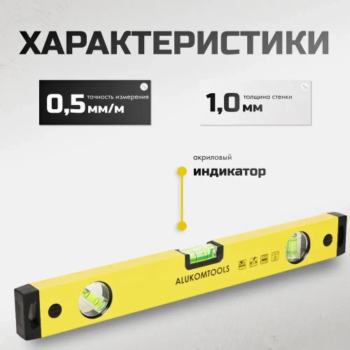 ECO Уровень строительный 60 см, окрашенный, ALUKOMTOOLS