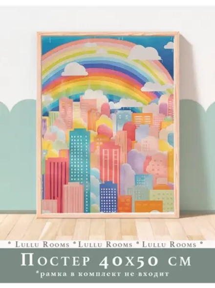 постер интерьерный 1 шт 40х50 см в детскую