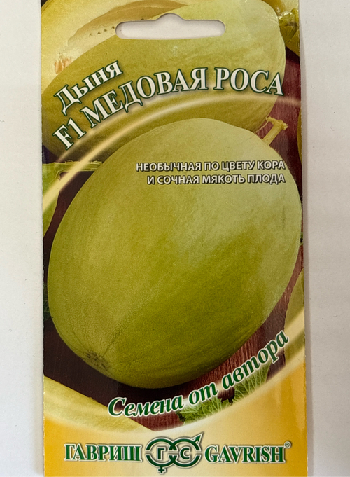 Дыня Медовая роса F1 0,5 г СМЯ-12