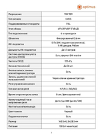 Комплект видеодомофона Optimus Leader IK-24B30IR (w+b)