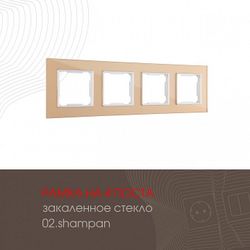 Рамка на 4 поста Arte Milano am-503.02 503.02-4.shampan