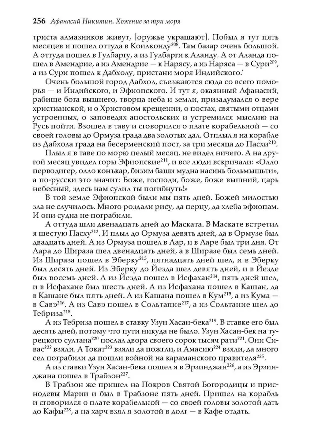 Хожение за три моря