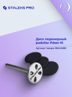 Сменные файлы для педикюрного диска Staleks 180 грит (50 шт)