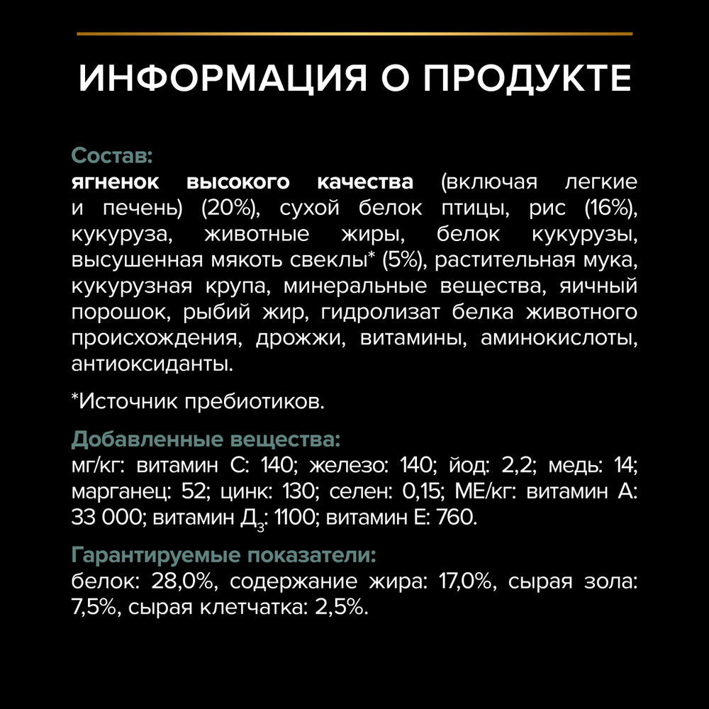 Сухой корм PRO PLAN SENSITIVE DIGESTION для взрослых собак мелких и карликовых пород с чувствительным пищеварением ягненок 7 кг